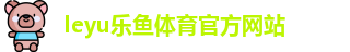 乐鱼